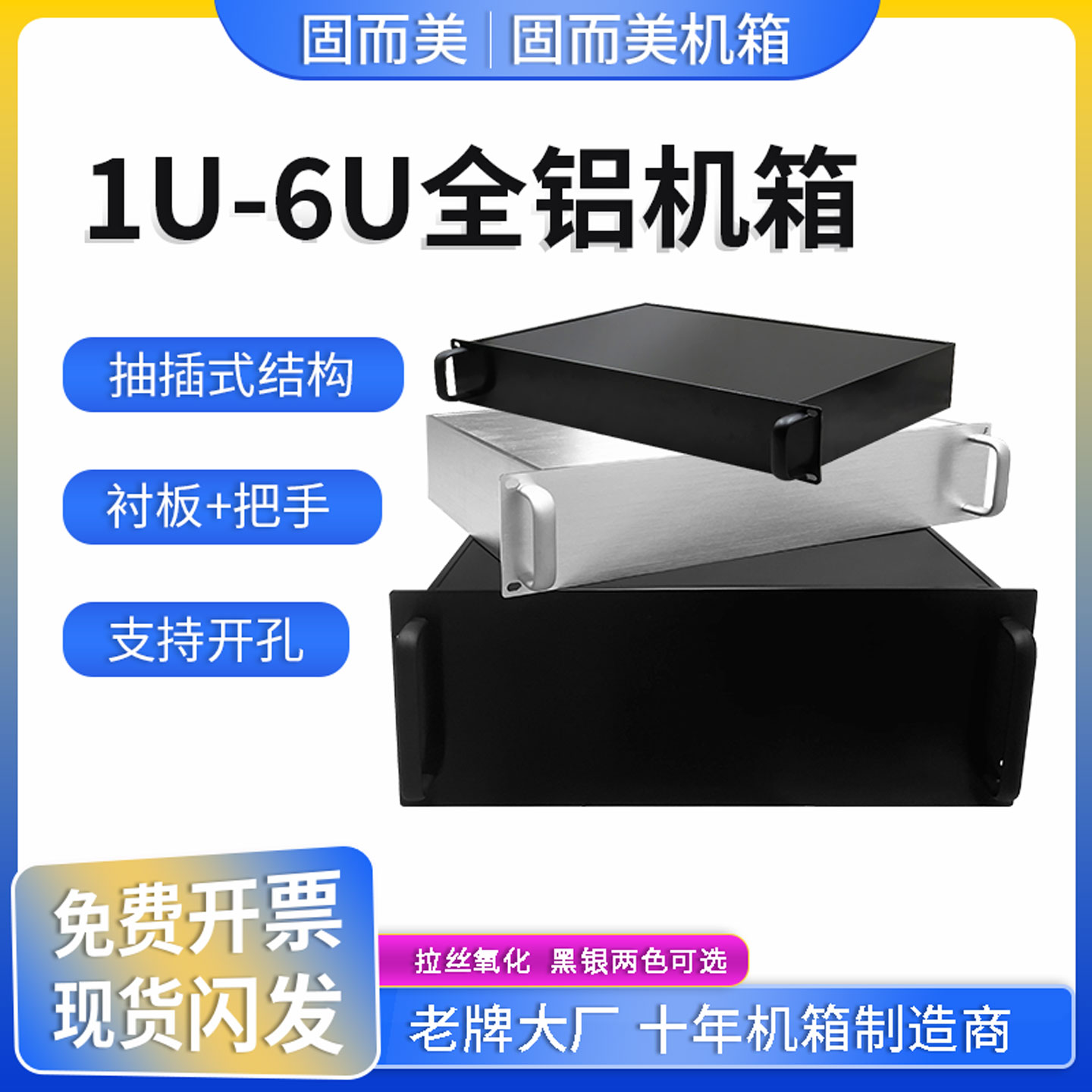 固而美1-6u全铝工控机箱外壳定制