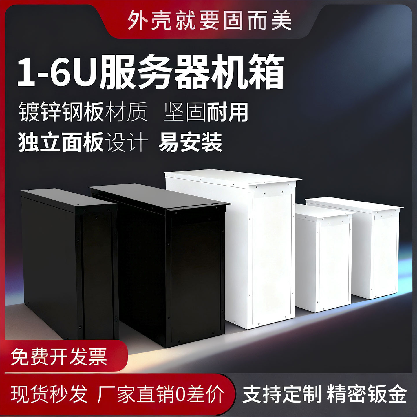 固而美1-6U工控机箱坚固美观