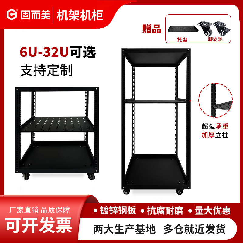 固而美开放式机柜6u-32u19寸机架
