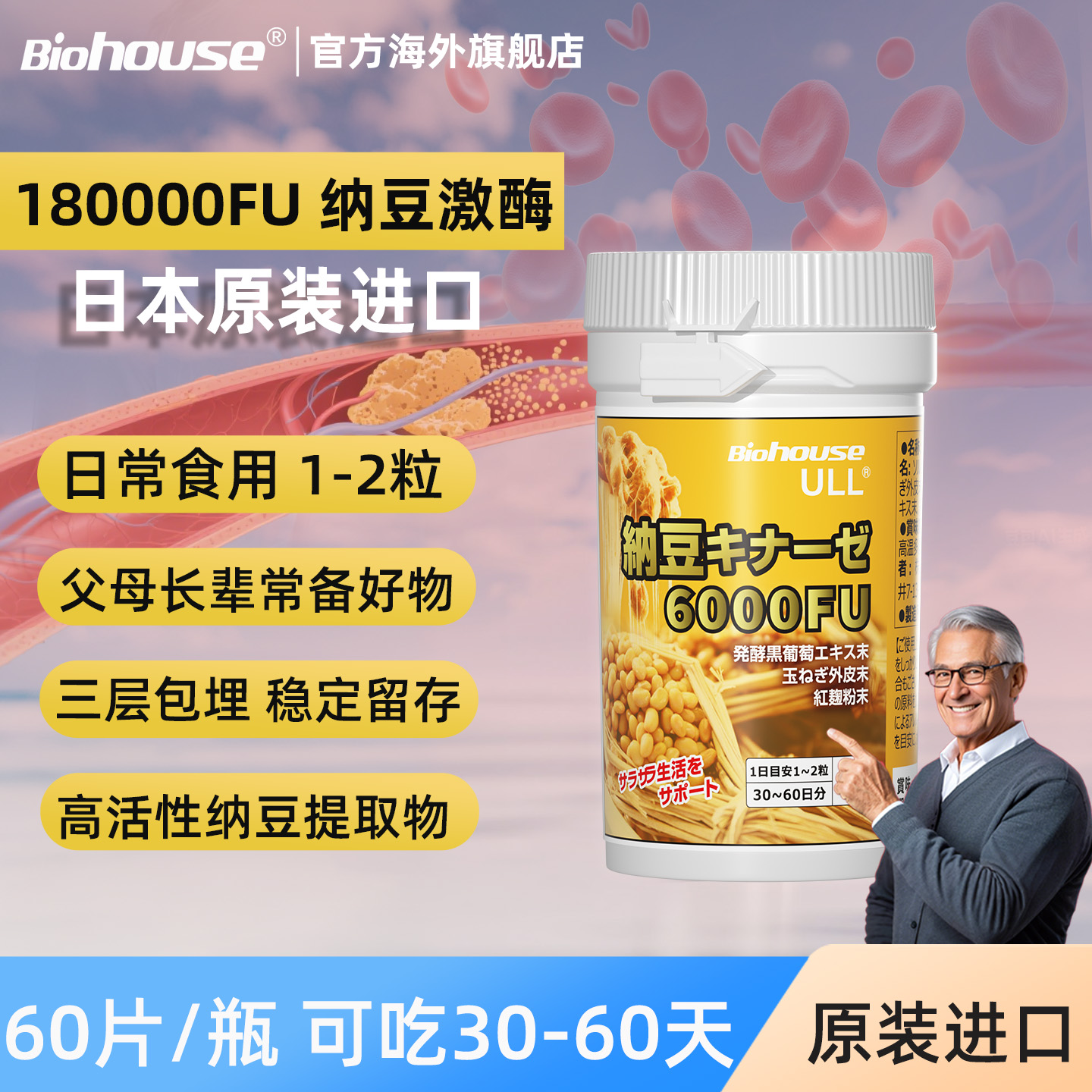 biohouse纳豆激酶提取物6000FU