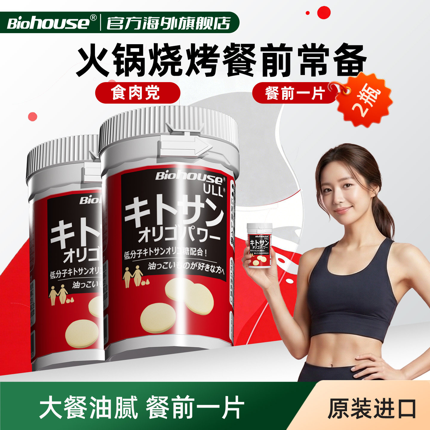 biohouse日本甲壳素内脏脂肪