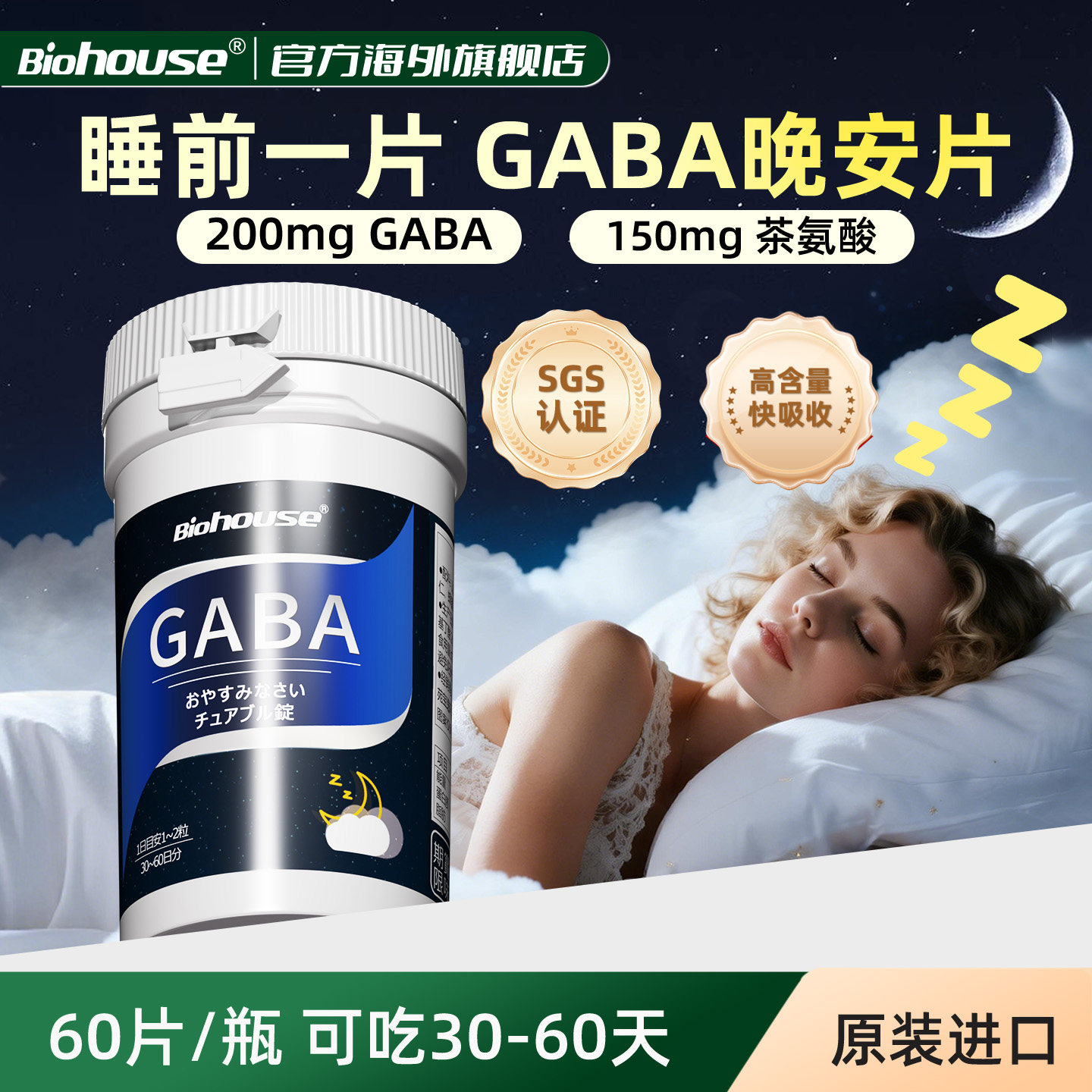 GABA压舒睡眠片不含褪黑素更温和
