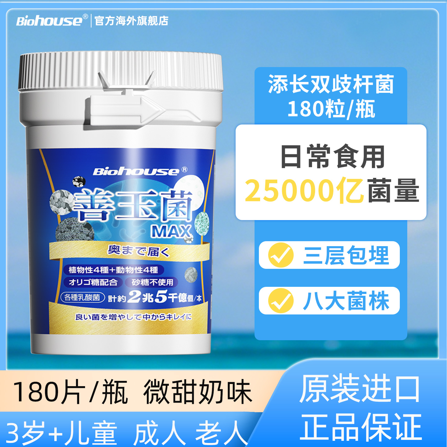 biohouse日本益生菌25000億菌量