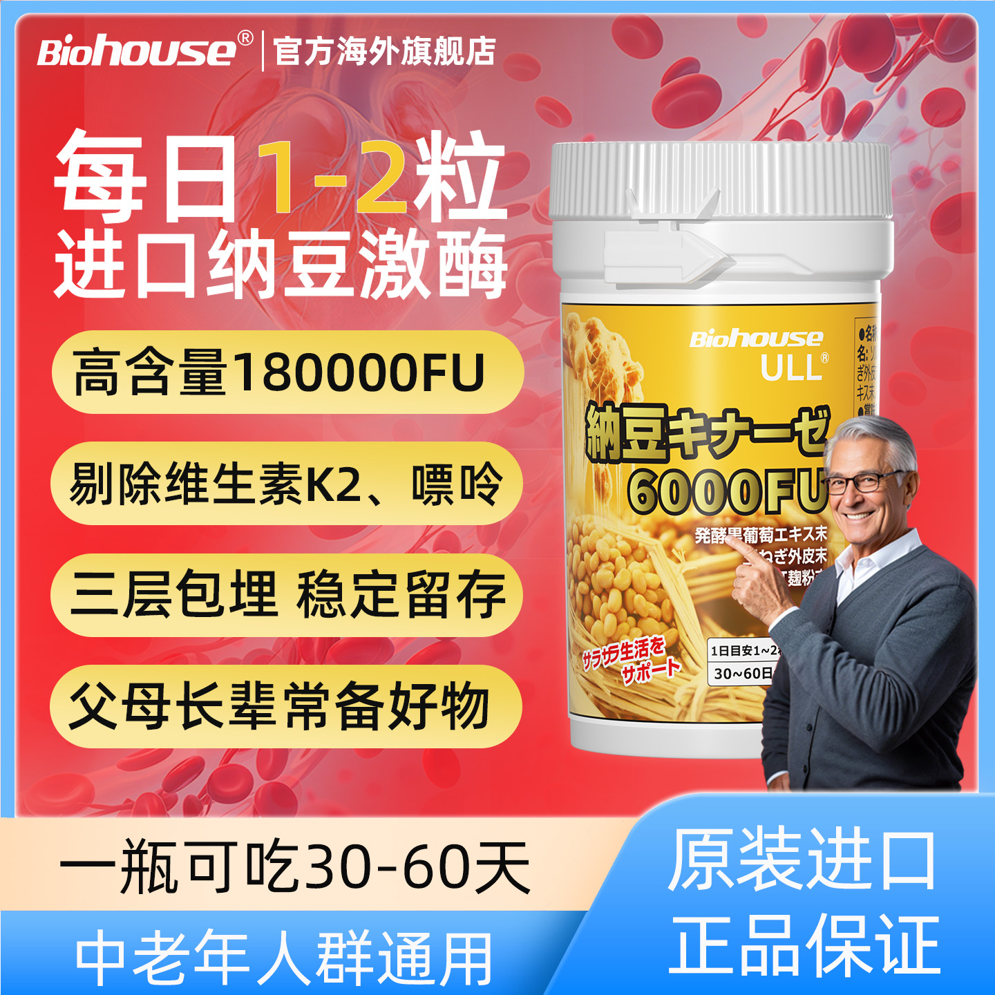biohouse纳豆激酶提取物6000FU