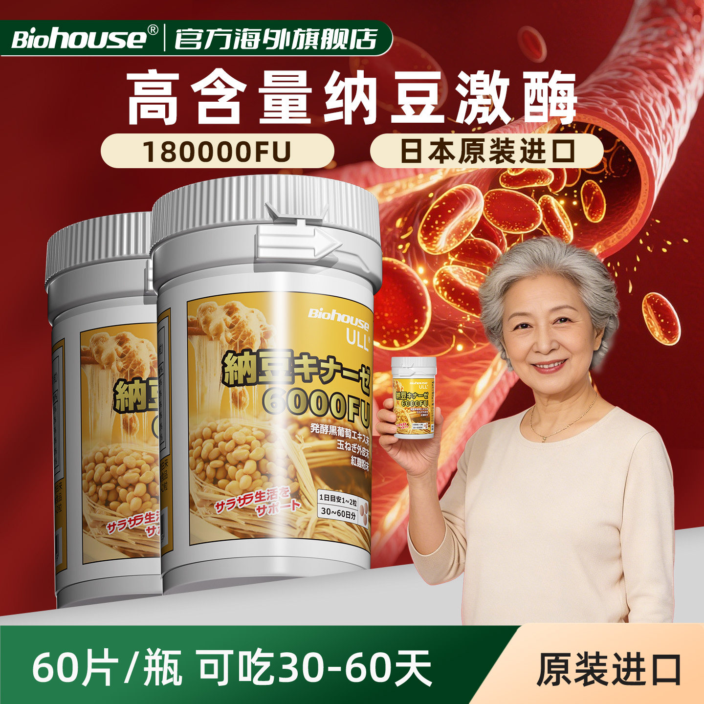 biohouse日本进口纳豆激酶6000FU高活性提取物正品官方旗舰店2瓶