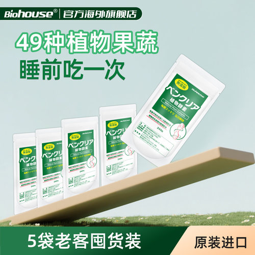 biohouse植物便卜膳食纤维噗噗片