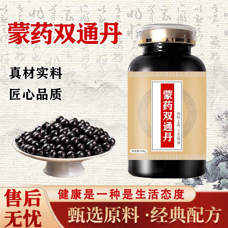 北京同仁堂蒙药双通丹张继伟推荐电视同款药食同源买2送1优质材料