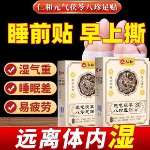 仁和足贴茯苓八珍五指毛桃党参鸡血藤姜粉独活红花传承配方正品