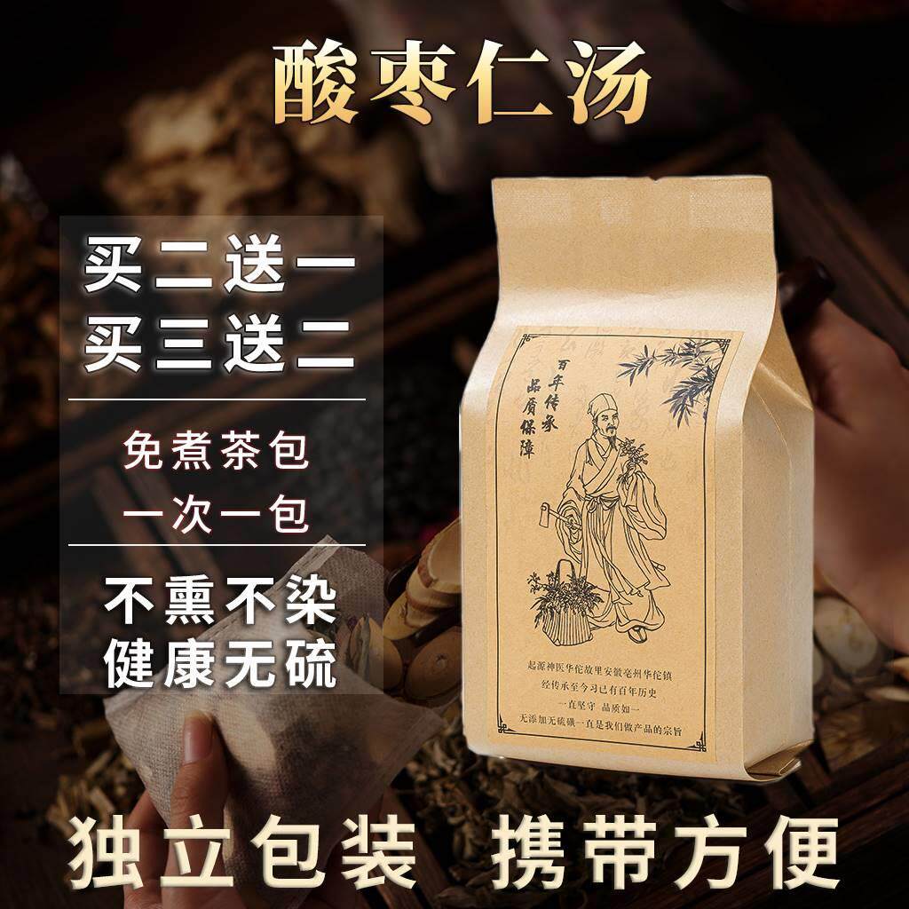 张仲景酸枣仁汤酸枣仁茯苓茶非北京同仁堂酸枣仁茶睡眠茶安舒茶