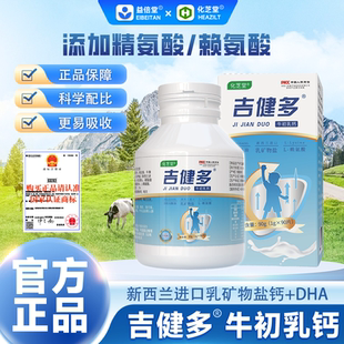 钙片成人建多键多 吉健多赖氨酸成长素精氨酸益倍堂儿童青少年正品