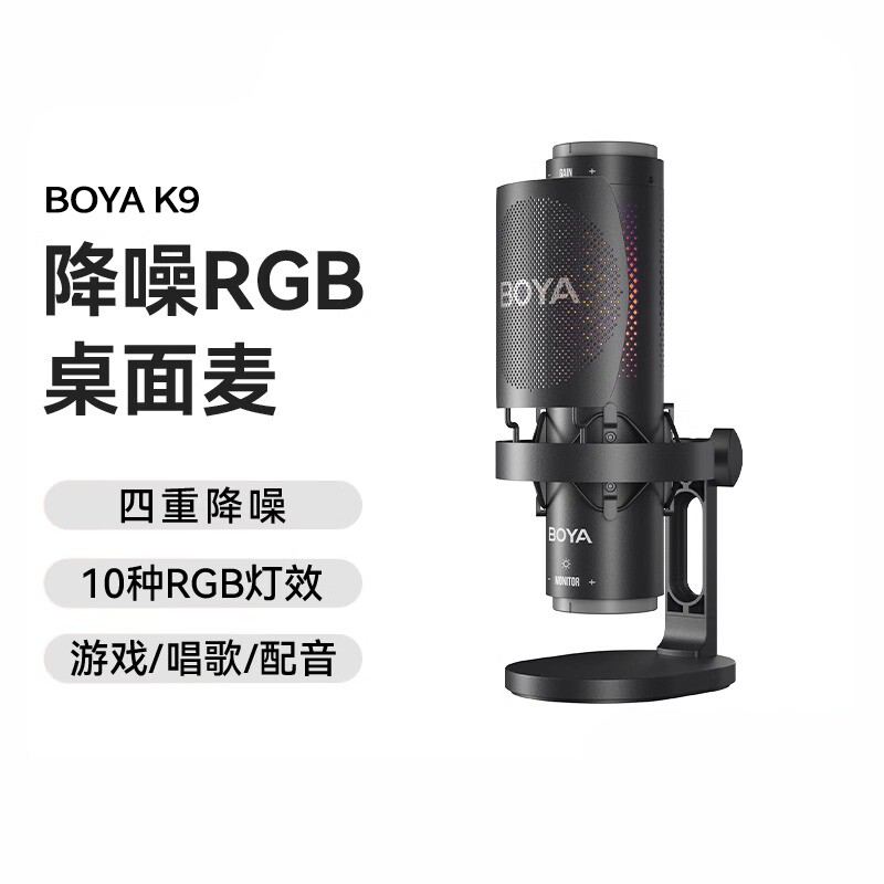 BOYA博雅K9电脑麦克风 主播专业录音直播游戏降噪桌面电容USB话筒
