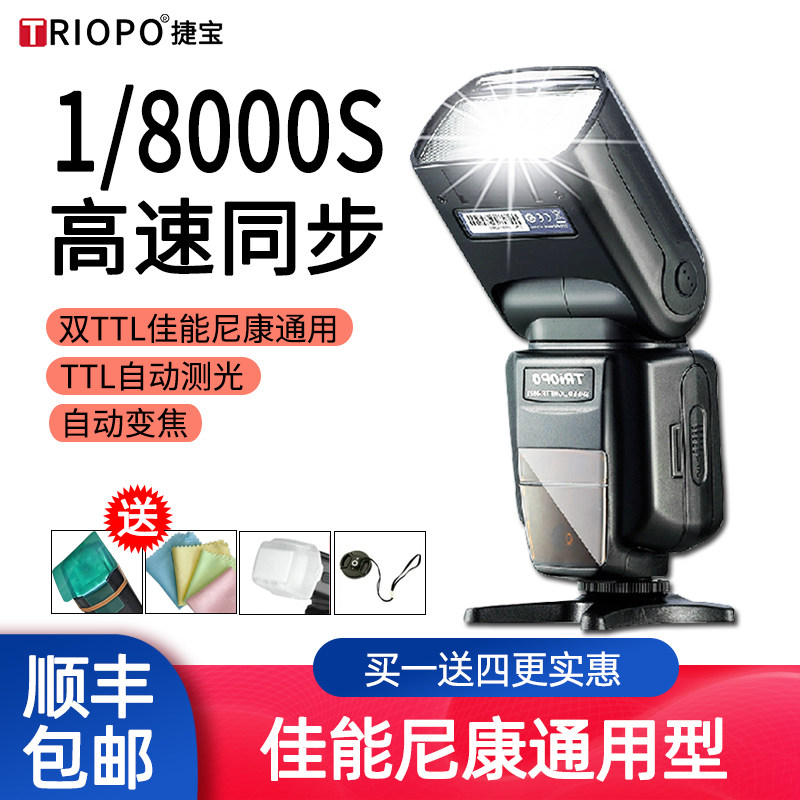 Jebao 982II fully automatic High-speed sync TTL camera Flash lamp Monosyllabic reaction Canon 700D 6D2 5d4 Nikon Flash lamp currency Photography Shoe External fill-in light The two generationin the 3C Digital Accessories, SLR/Single-camera accessories , Flash , Camera Flash  category - from Buy2taobao.com to provide professional Taobao agent buy service