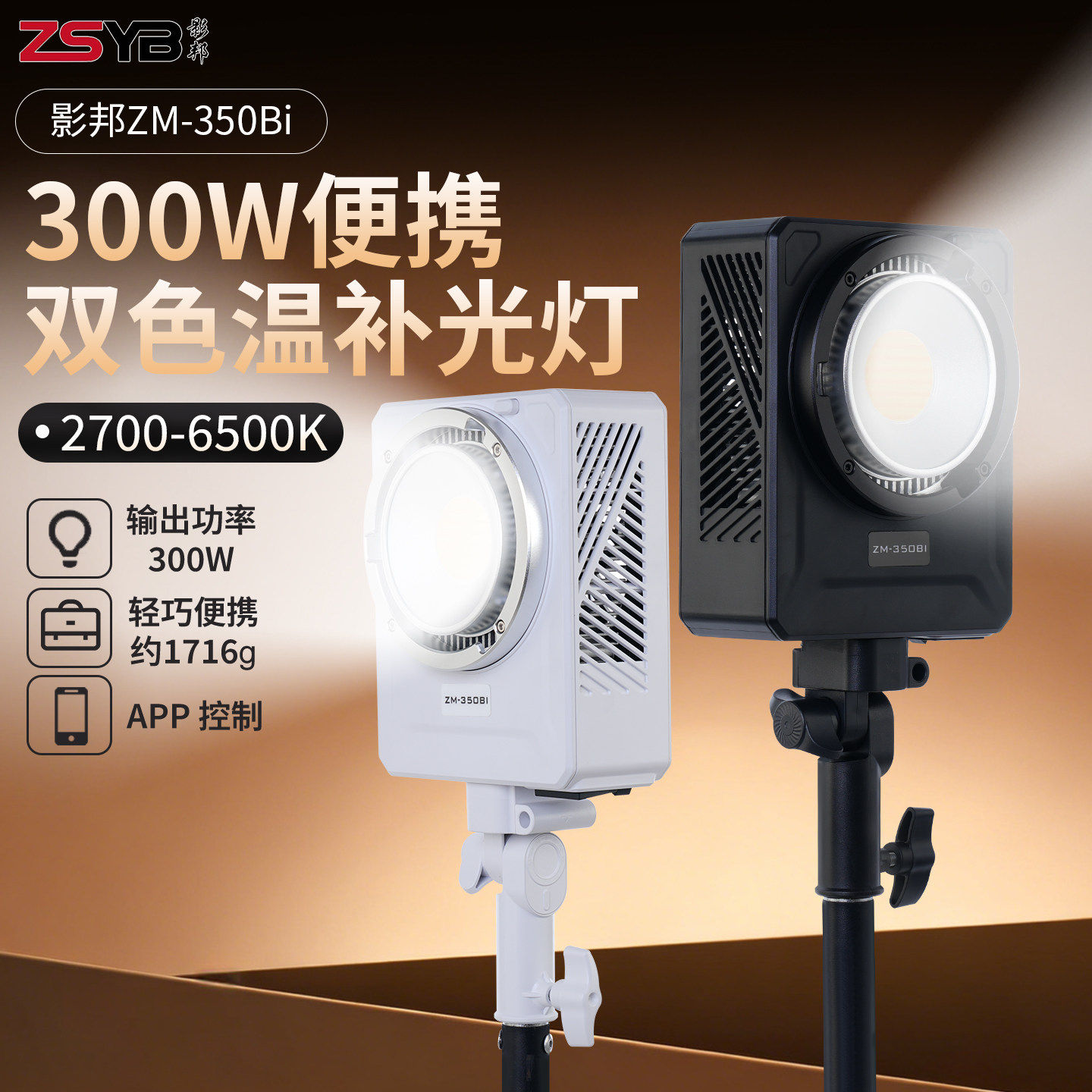 影邦300瓦摄影补光灯双色温影邦补光灯漫展婚拍摄影灯影棚补光主播图片