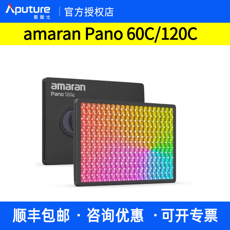 爱图仕amaranPano120c全彩平板灯