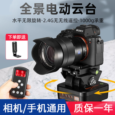 致峰YT1000电动云台360度全景摄影拍摄运镜相机微单手机无线遥控