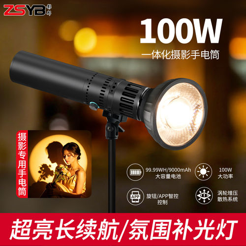 影邦DT120100W手电筒补光灯