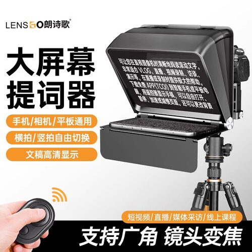 朗诗歌TC7二代大屏幕提词器手机相机通用