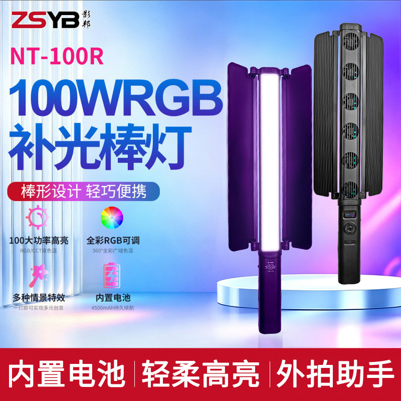 影邦NT-100RRGB棒灯100W常亮灯图片
