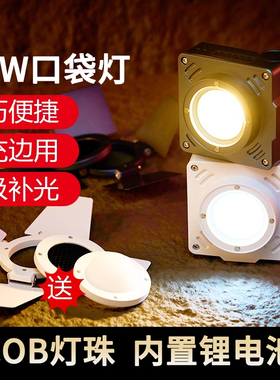 20W口袋光灯COB灯珠双色温led便携摄影磁吸直播手持户外常亮灯内置电池小巧便携补光灯
