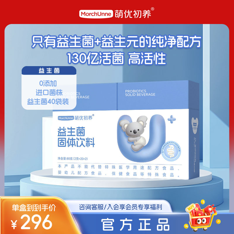 萌优初养益生菌可食用菌株动物双歧杆菌BB-12 GG冲剂40条图片