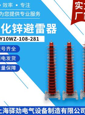 HY10WZ108/281户外高压避雷器过压保护器110KV电站型氧化锌避雷器