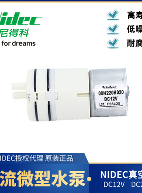 日本尼得科直流无刷隔膜气泵 00H220H020/21/22