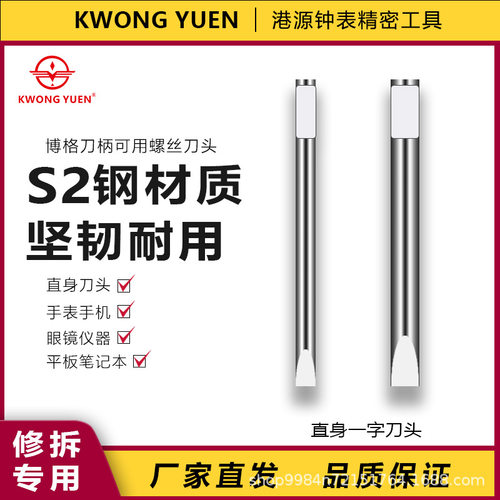 厂家直供港源一字十字直身批头博格刀柄通用螺丝批咀起子修表工具