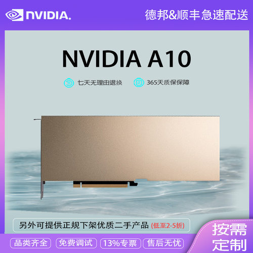 英伟达（NVIDIA） A10 24GB 安培架构 光线追踪显卡 专业运算卡 - 封面