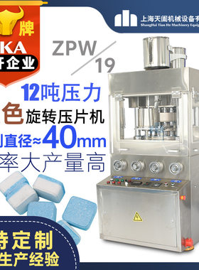 天阖定制12吨大片洗碗块压片机清洁消毒泡腾片打片机双色片压片机