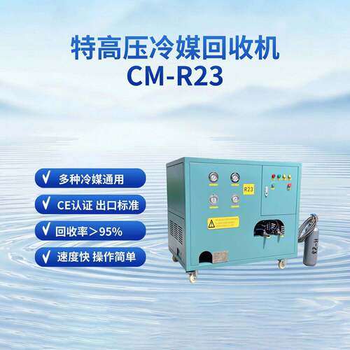 春木抽氟机特压全无油R23/R508B冷媒回收机制冷剂回收机
