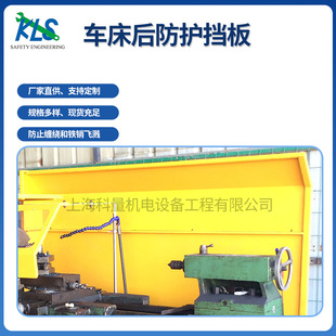 车床后防护挡板适用于C6132 C6136 C6140 C6150等小中大型车床
