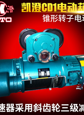 江阴钢丝绳CD型10tX12m电动葫芦 江阴凯澄起重电动葫芦