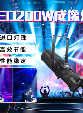 Led200W成像灯 舞台灯光正白暖白车展影视剧院演出演播室面光灯