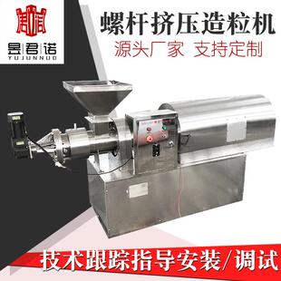 感冒灵冲剂小型挤压造粒机 调味品不锈钢制粒机 鸡精双螺杆造粒机