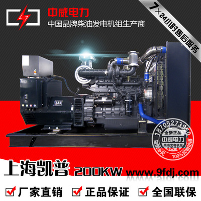 24小时热线订购200KW上海KP206H柴油发电机组正品新货直销