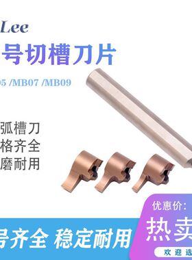 数控精车逗号槽刀片MB05/07/09GR小孔内槽刀镗孔不锈钢用深槽刀粒