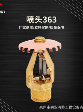 K363易熔合金快速响应喷头K202K242消防喷头喷淋头仓库酒吧防火设