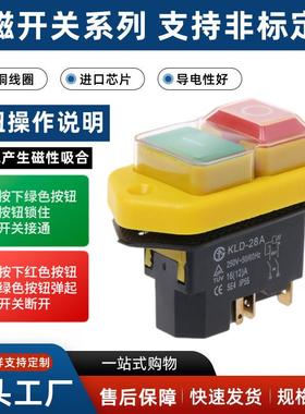KLD28 KLD-28A电磁开关 KJD17磁力启动电动工具防水按钮 科都同款