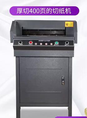 电动切纸机G450V+裁切刀A3幅面裁纸机光电保护凭证书籍标书