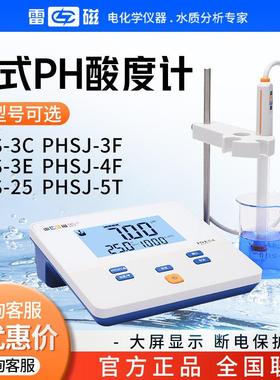 雷磁PHS-3C/3E/25/2F/3G/3F/4F/5T/6L台式酸度计酸碱度检测仪PH计