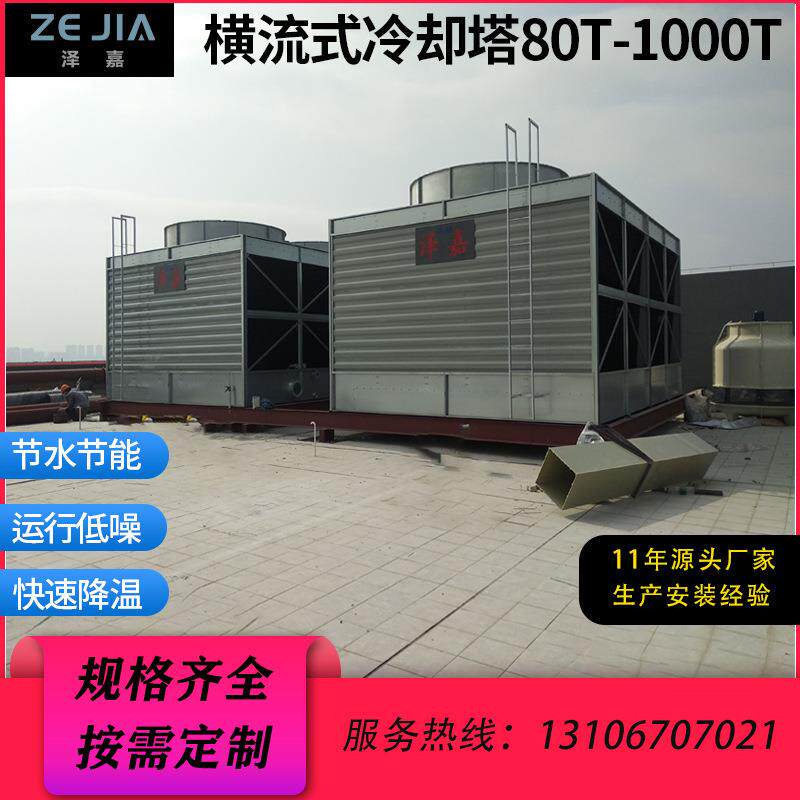 厂家定制 400t方形横流玻璃钢冷却塔 闭式冷却塔 各种型号冷水塔