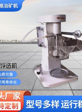 供应实验单槽浮选机 XFD实验浮选机 小型0.5L浮选机 小浮选机