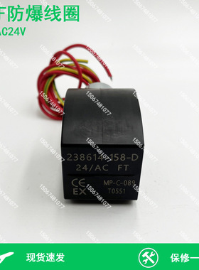 EFG551H401MO 238714-006-D EF8327G042 MP-C-080 防爆电磁阀线圈