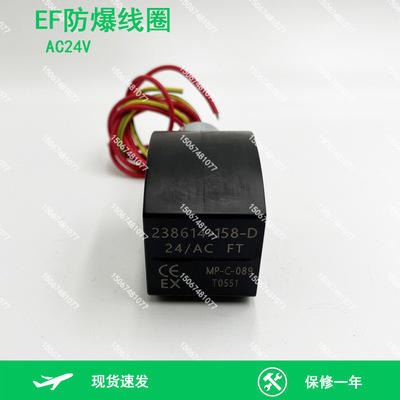 EFG551H401MO 238714-006-D EF8327G042 MP-C-080 防爆电磁阀线圈