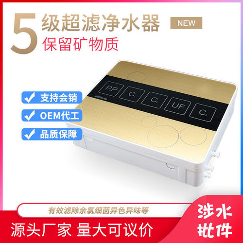 五级超滤净水器小五级过滤器家用厨下直饮净水机前置过滤礼品批发