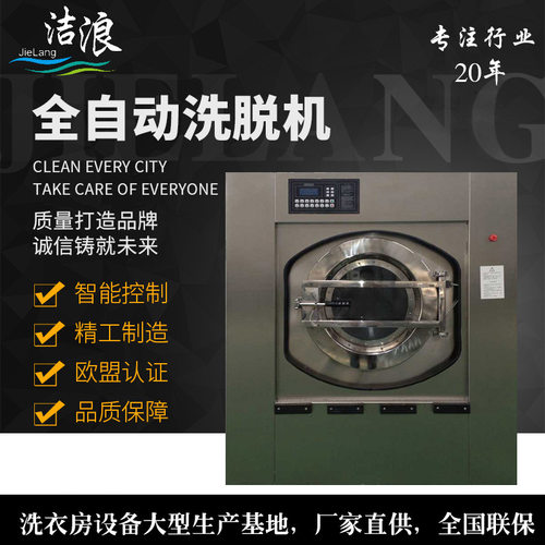 商用型工业洗衣机干洗店洗脱烘两用一体机洗衣店设备全自动洗脱机
