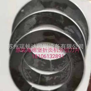 原装海德堡折页机分切刀片