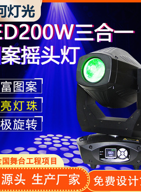 LED200W三合一图案摇头灯光束灯调焦放大酒吧宴会厅图案灯舞台灯