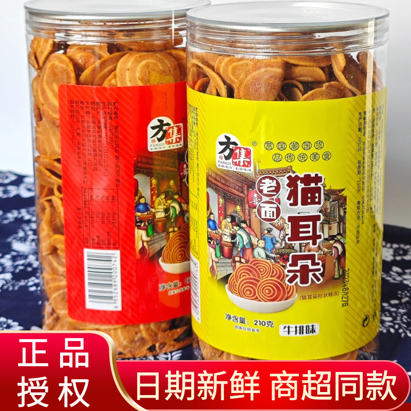 方集猫耳朵210g罐装零食小吃特产