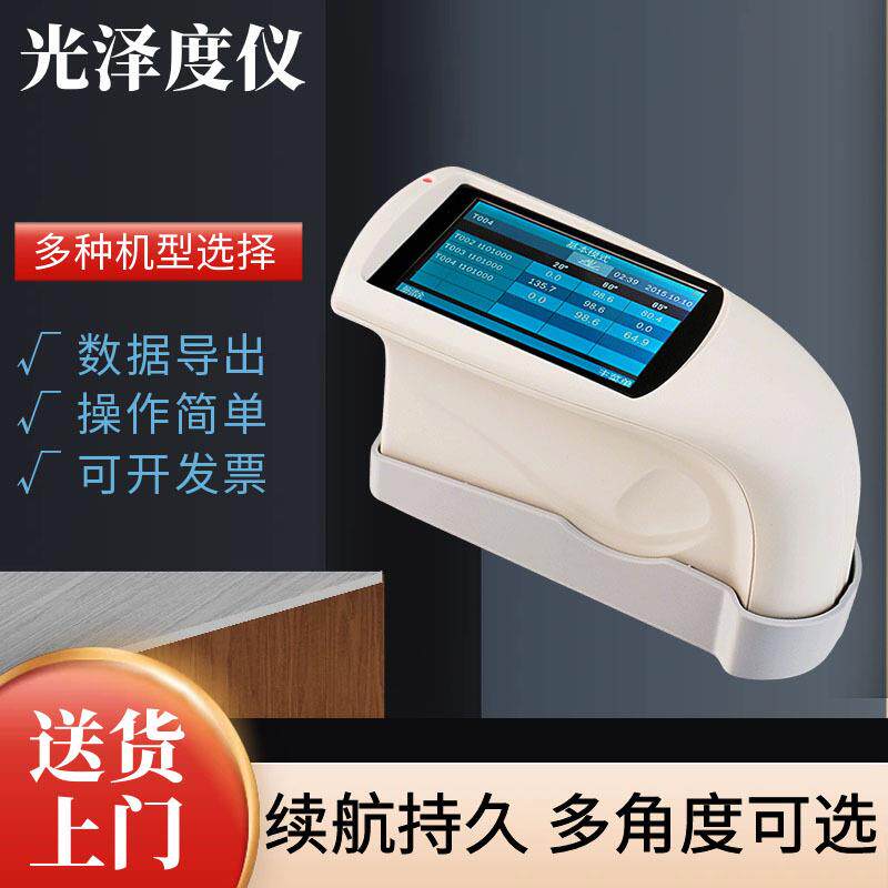 3nh光泽度仪金属表面喷涂油漆测量大理石材瓷砖测光计新品